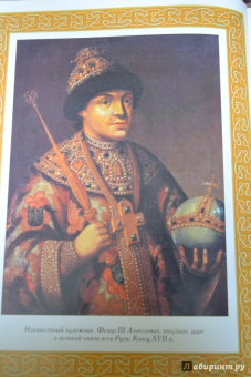 Сергей Соловьев: История России. Накануне эпохи преобразований
