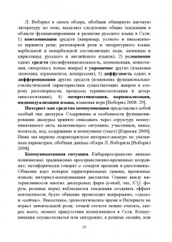 Радбиль, Рацибурская, Щеникова: Русский язык в интернет-коммуникации. Лингвокогнитивный и прагматический аспекты