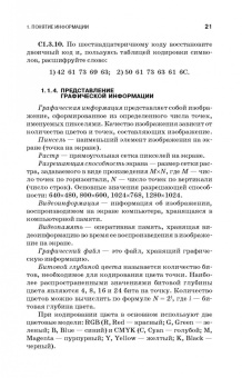 Кудинов, Пащенко, Келина: Практикум по основам современной информатики. СПО
