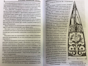 Виорель Ломов: 100 великих покорителей космоса