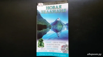 Новая Зеландия