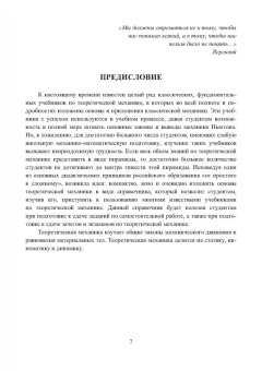 Кухарь, Нечаев, Лазаренко: Справочник по теоретической механике