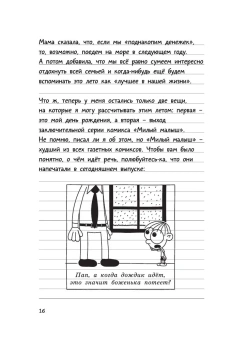 Кинни Джефф: Дневник слабака-4. Собачья жизнь