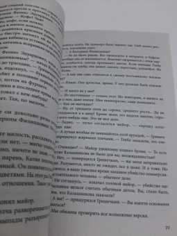 Полина Дашкова: Место под солнцем