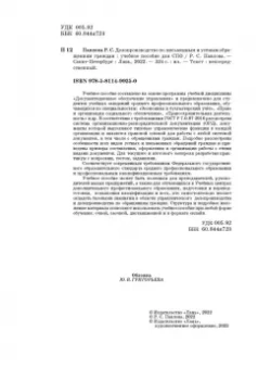 Раиса Павлова: Делопроизводство по письменным и устным обращениям граждан. Учебное пособие для СПО