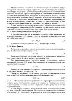 Гаштова, Зулькайдарова, Мананкина: Технология формирования систем автоматического управления типовыми технологическими процессами