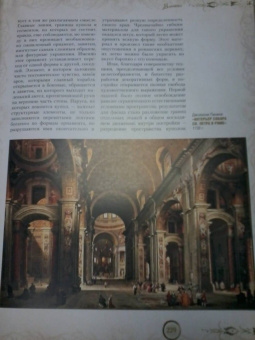 Эрнст Кон-Винер: История стилей изящных искусств