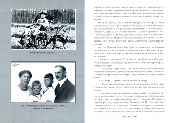 Нина Бойко: Александр III. Заложник судьбы
