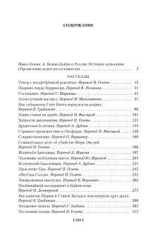Артур Дойл: Хозяин Чёрного Замка и другие истории