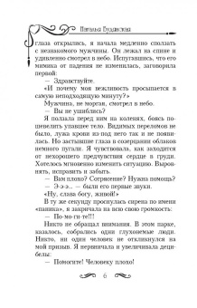 Наталья Будянская: Любовь с характером