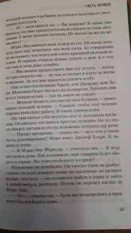 Дафна Дюморье: В погоне за счастьем, или Мэри-Энн