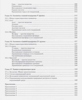 Блинов, Перфилова, Соколова: Химия. Учебник. СПО