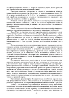 Кузнецов, Тюрин, Семенов: Гигиена животных. В 2-х книгах. Книга 2. Частная зоогигиена. Учебник