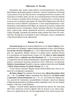 Борис Гладков: Толкование Евангелия