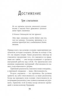 Боб Проктор: Азы успеха