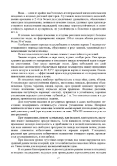 Кривко, Турчин, Фалынсков: Плодоводство. Учебник для СПО