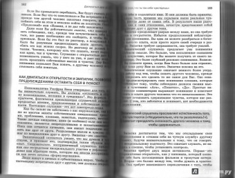 Майкл Николс: Искусство слушать. Почему мы разучились слышать друг друга?