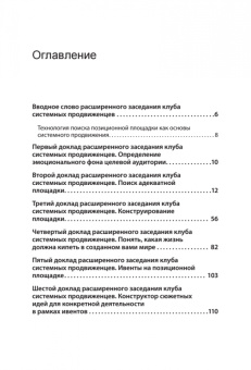 Ия Имшинецкая: Продвижение как гейм. Технология раскрутки с помощью позиционной площадки