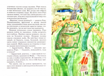 Евгений Минаев: Сказка о Золотом мышонке,  девочке Роросиппа, Голубом шаре и мальчике по имени Выпейсладкийсиропчик