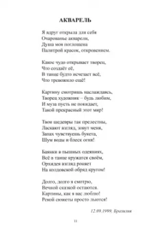Вера Аврорская: Взгляд на мир