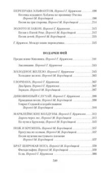 Редьярд Киплинг: Сказки Старой Англии