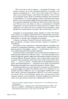 Элеонора Шафранская: Усто Мумин. Превращения