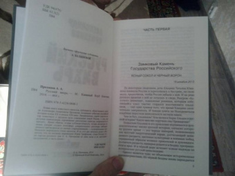 Александр Проханов: Русский вихрь