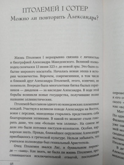 Наталия Басовская: Великие правители