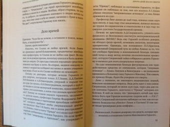 Павел Басинский: Горький:  страсти по Максиму