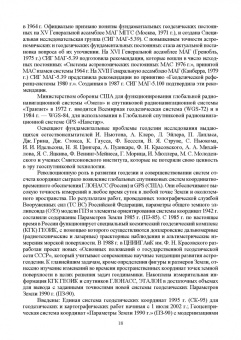 Васьков, Мироненко: Математические основы судовождения. Учебник