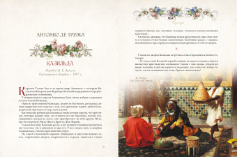 Испанские сказки