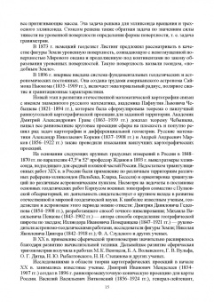 Васьков, Мироненко: Математические основы судовождения. Учебник