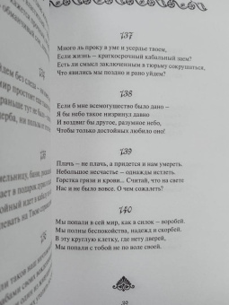 Омар Хайям: Рубайат