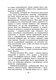 Геннадий Альберт: Александр Пушкин. Школа классического танца. Учебное пособие для СПО