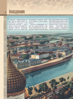 Мария Бережная: Легенды и мифы Москвы