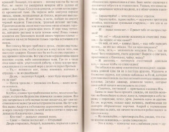 Виктория Князева: Золотое царство