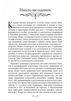 Рейнгольд Эбертин: Контактная Космограмма