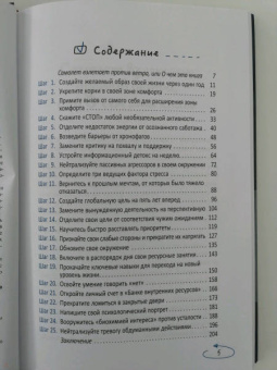 Юлия Чалова: Чек-лист для уставшего от жизни человека. Как победить выгорание. 25 шагов