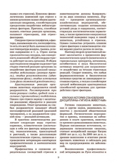Кузнецов, Тюрин, Семенов: Гигиена и технологии содержания животных. Учебник