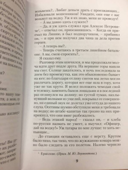 Михаил Лермонтов: Герой нашего времени