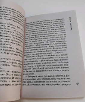 Вера Колочкова: Выбери меня