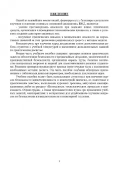 Александр Ветошкин: Нормативное и техническое обеспечение безопасности жизнедеятельности. Комплект в 2-х частях