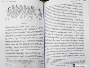 Махлаюк, Негин: Римские легионы. Самая полная иллюстрированная энциклопедия