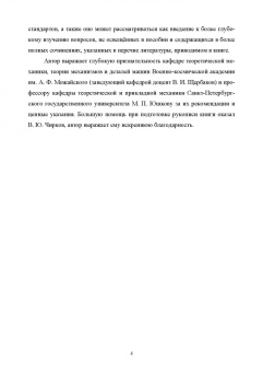 Геннадий Алдошин: Аналитическая динамика и теория колебаний