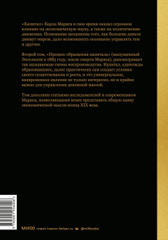 Карл Маркс: Капитал. Критика политической экономии. Том второй. Книга II. Процесс обращения капитала
