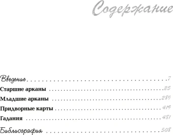 Поллак Рэйчел: Мудрость Таро