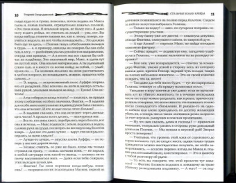 Георгий Смородинский: Мир Аркона. Стальные волки Крейда. Тени Великого Леса
