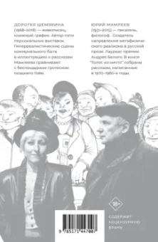 Юрий Мамлеев: Голос из ничто
