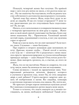 Гром, Тагай: Отбор поневоле, или Как не убить эльфа