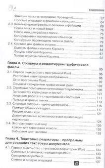 Адаменко, Адаменко: Компьютер для современных детей. Настольная книга активного школьника и дошкольника